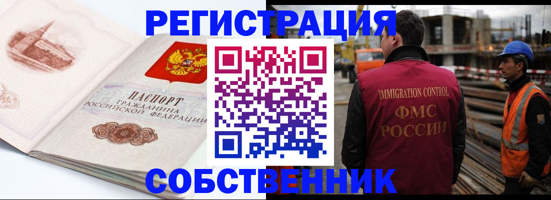 временная регистрация собственник в Великом Новгороде